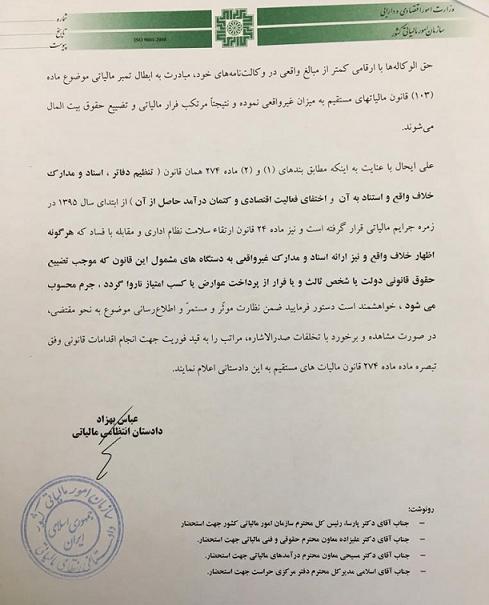 هشدار دادستان مالیاتی به اقدام مجرمانه وکلا/ درخواست از معاون قوه قضائیه + سند