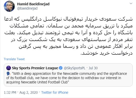 روایت بعیدی‌نژاد از شرکت سعودی خریدار تیم فوتبال نیوکاسل که درخواست خریدش را پس گرفت