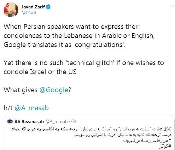 توئیت ظریف درباره ترجمه اشتباه سرویس ترجمه گوگل به نفع رژیم صهیونیستی