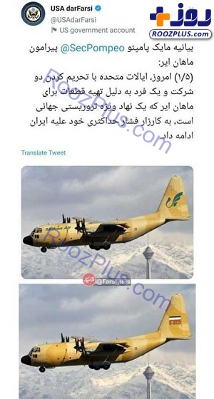 گاف توئیتر فارسی وزارت خارجه آمریکا +عکس