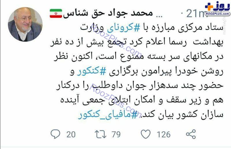 کنایه توییتری جهانپور به عضو شورای شهر تهران/عکس