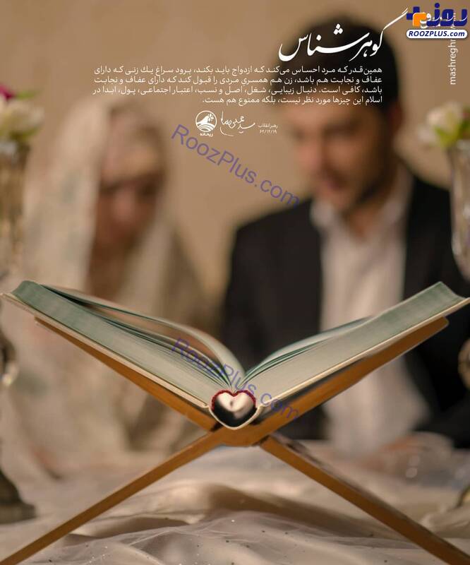 معیارهای اسلامی در ازدواج از منظر رهبر انقلاب+عکس
