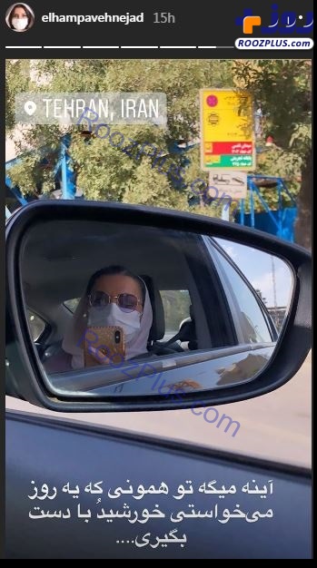 عکس/سلفی آینه ای الهام پاوه نژاد در ماشین