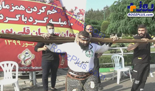 مرد ایرانی ۱۱۰ میله گرد را با گردن خم کرد +عکس