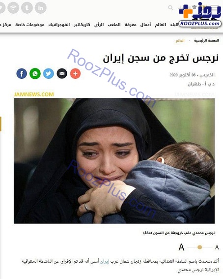 گاف عجیب روزنامه سعودی درباره نرگس محمدی!