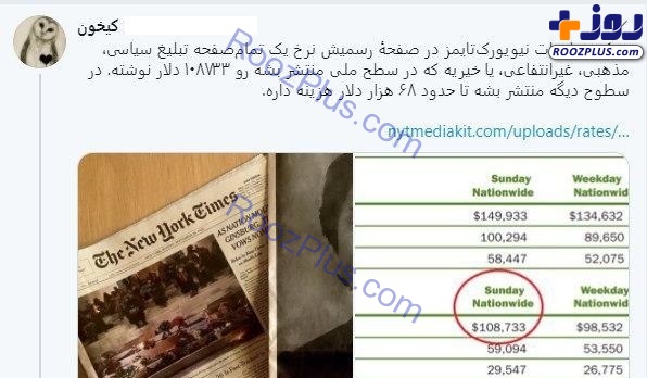 عکس/ هزینه گزاف آ‌گهی ضد ایرانی در نیویورک تایمز!