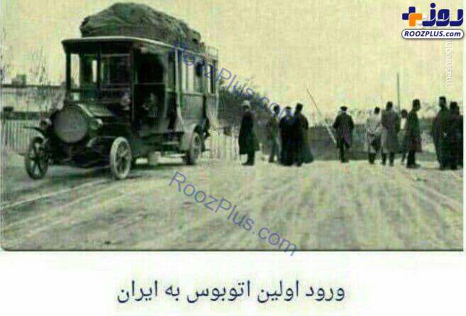 اولین اتوبوسی که وارد ایران شد +عکس