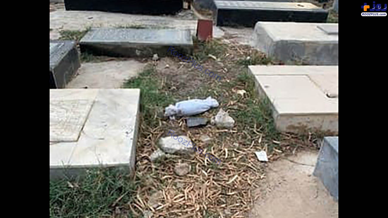 جنازه نوزاد کفن شده در قبرستان پیدا شد +عکس