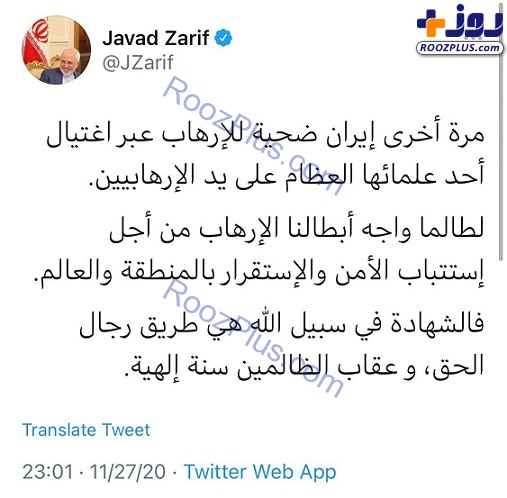 ظریف در توئیتی به زبان عربی در پی ترور شهید فخری زاده