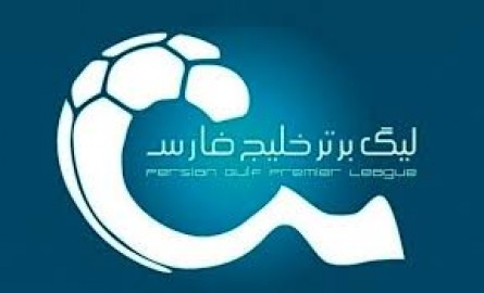 برنامه‌ی رقابت‌های هفته‌ی یازدهم لیگ برتر