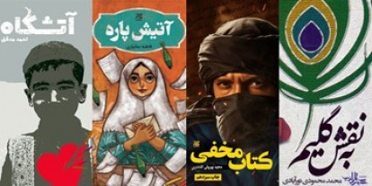 نامزدهای «بخش نوجوان» بیست و یکمین جشنواره ادبی شهید حبیب غنی‌پور معرفی شدند