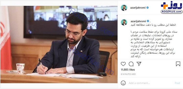 وزیر ارتباطات جزئیات بسته های اینترنت ویژه انتخابات را اطلاع رسانی کرد