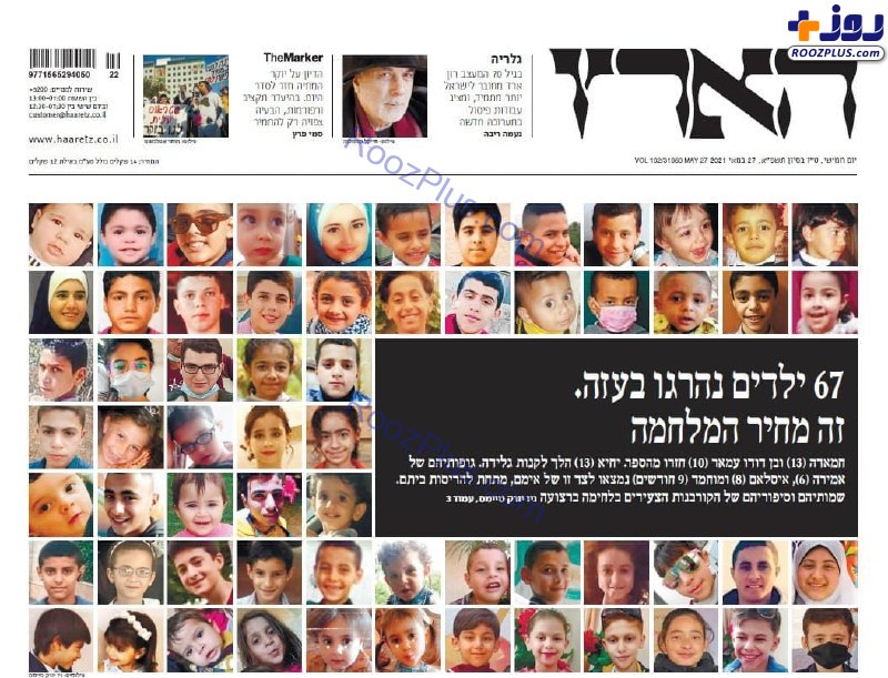 تصویر 67 کودک فلسطینی کشته شده در روزنامه رژیم صهیونیستی