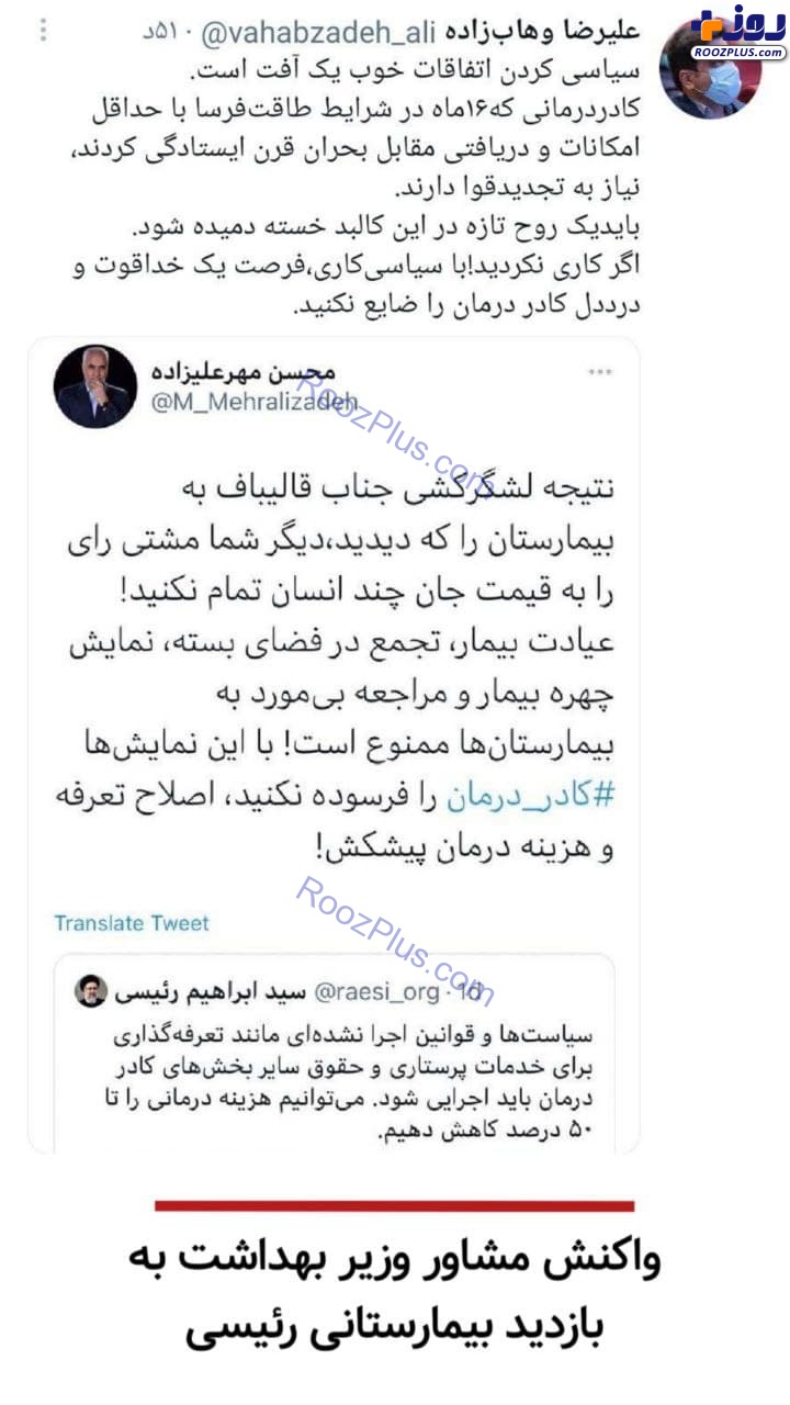 توئیت کنایه‌آمیز مشاور وزیر بهداشت به مهرعلیزاده/عکس