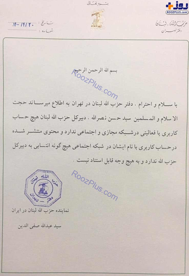 عکس/اطلاعیه دفتر حزب‌الله لبنان در تهران درباره سیدحسن نصرالله