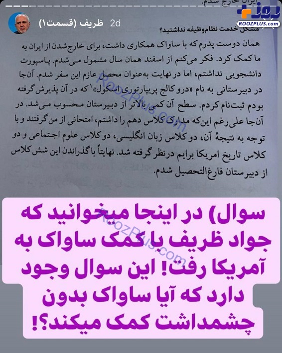 ماجرای کمک ساواک به محمدجواد ظریف برای خروج از ایران+سند