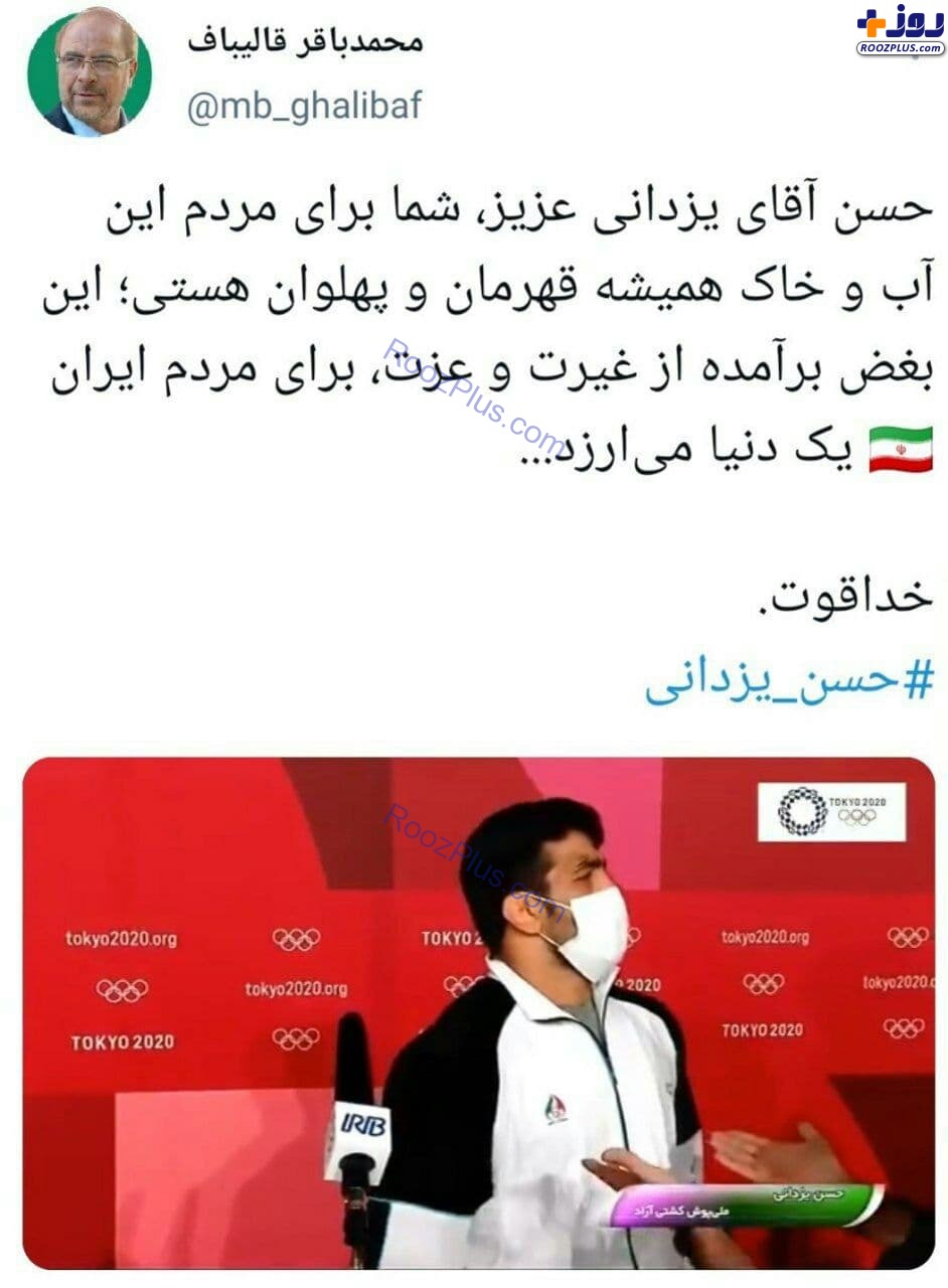 واکنش قالیباف به ابراز شرمندگی حسن یزدانی / عکس