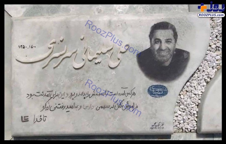 عکس/ سنگ مزار زنده‌یاد علی سلیمانی نصب شد