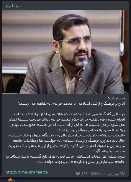 آیا کانال‌های حامی محمد خزاعی وزیر ارشاد را تهدید کردند؟!/تعیین تکلیف برخی از کانال ها و گروه ها برای وزیر ارشاد!