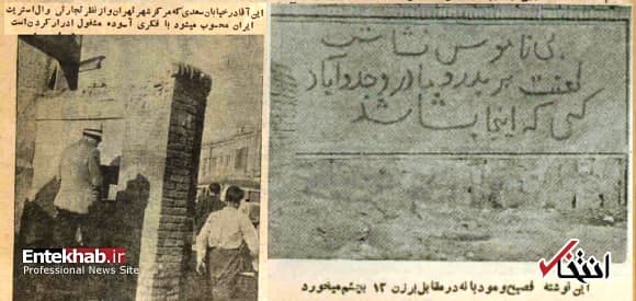 «تهران کثیف» در ۶۷ سال پیش/ «این‌جا خیابان است یا مستراح؟!» + عکس