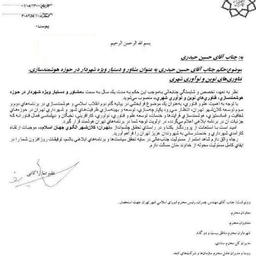 زاکانی شهردار تهران، دامادش را بعنوان مشاور و دستیار ویژه خود منصوب کرد