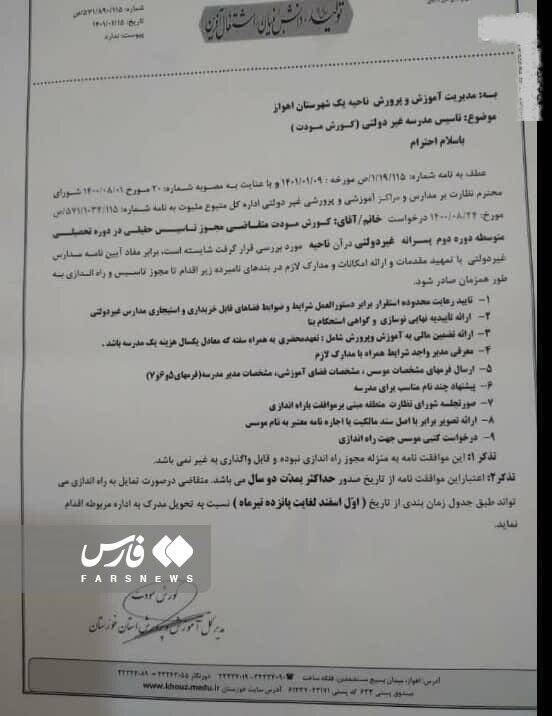 نامه عجیب مدیرکل آموزش و پرورش خوزستان به خودش +عکس