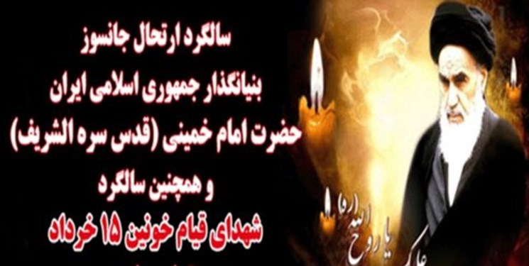 مراسم 14 و 15 خرداد در 900 شهر ایران برگزار می‌شود