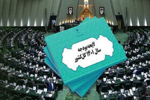 تقاضای دولت از مجلس برای اصلاح بخش هایی از قانون بودجه