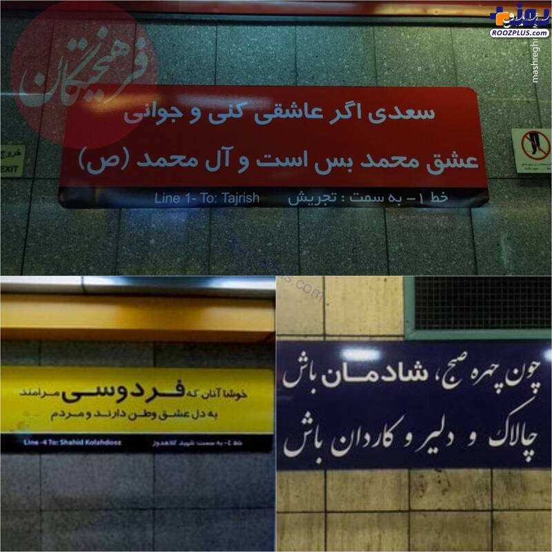 ابتکاری زیبا در ایستگاه‌های مترو تهران +عکس