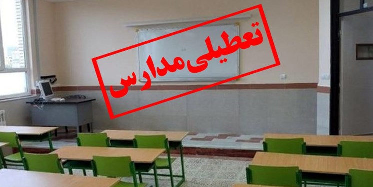 مدارس استان تهران در روز سه شنبه تعطیل شد