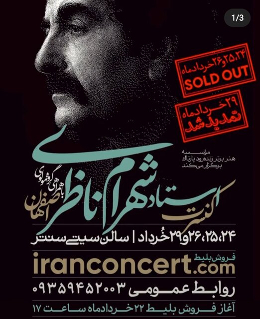 شهرام ناظری در اصفهان کنسرت برگزار می‌کند
