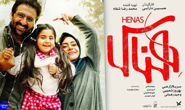 نقدی بر فیلم هِناس ساختۀ حسین دارابی/ یک مهندس نخبۀ برق، که با شهدای هسته‌ای محشور شد/ فیلمی که مردم ایران به آن نیاز دارند