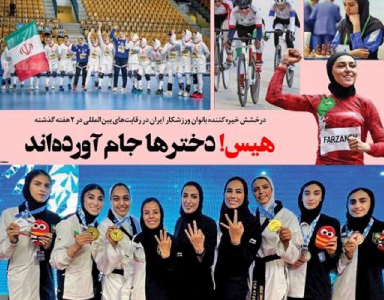 هیس! دخترها جام آورده‌اند/ درخشش خیره‌کننده بانوان ورزشکار ایران در رقابت‌های بین‌المللی در 2 هفته گذشته