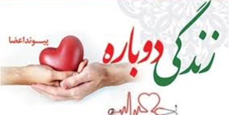 استقرار انجمن اهدا عضو در مترو تهران