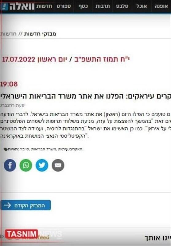 هک شدن سایت وزارت بهداشت اسرائیل