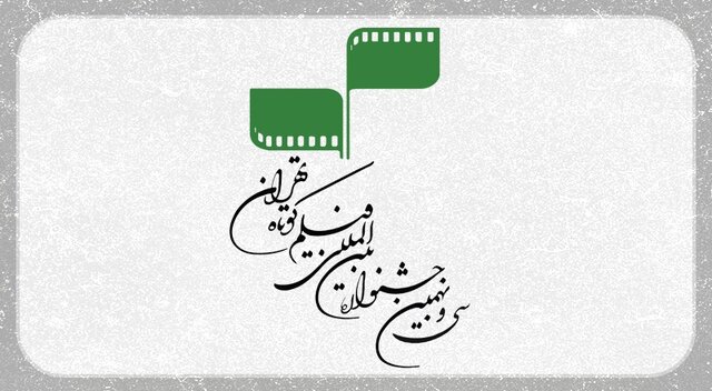 خبرهایی از جشنواره فیلم کوتاه تهران