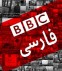 بی‌بی‌سی فارسی و دکترین تجزیه ایران/ رسانه سلطنتی انگلیس چگونه ضد زبان فارسی اقدام می‌کند؟