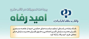 اسامی برگزیدگان مهر ماه قرعه‌کشی تسهیلات طرح 