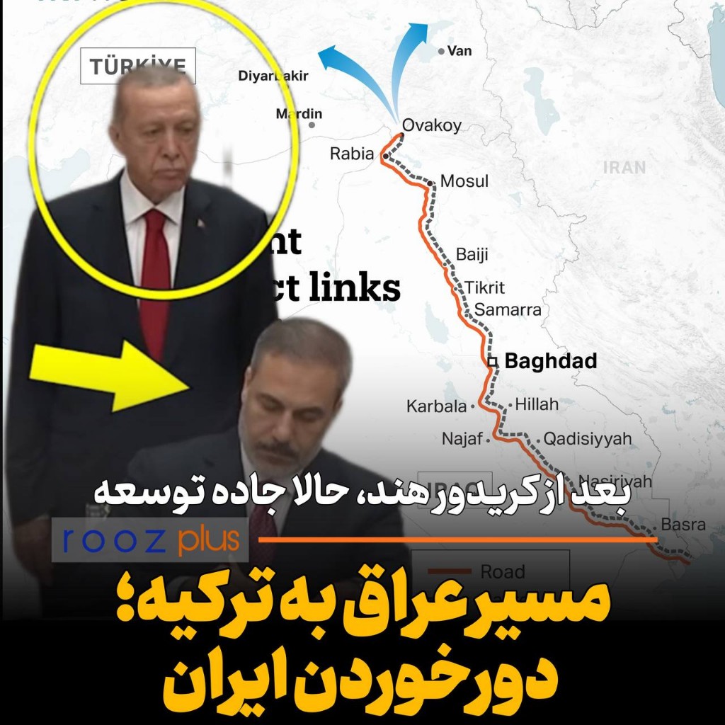 مسیر عراق به ترکیه؛ دور خوردنِ ایران/ بعد از کریدور هند، حالا جاده توسعه