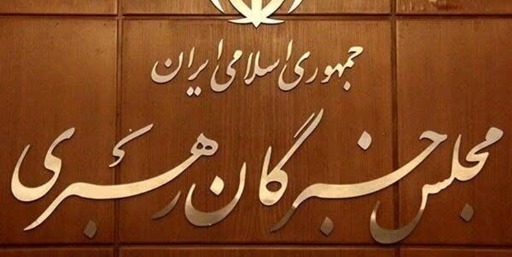 ثبت نام قطعی ۵۱۰ نفر در انتخابات مجلس خبرگان رهبری