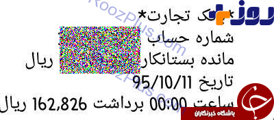 بانک تجارت به این دلیل از حساب کاربرانش پول برداشت !