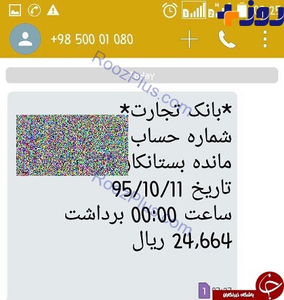 بانک تجارت به این دلیل از حساب کاربرانش پول برداشت !