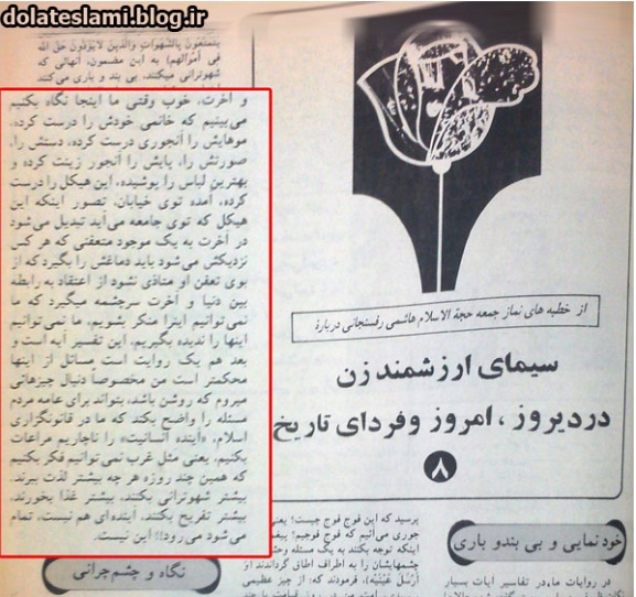 نظر هاشمی در سال۶۵ پیرامون زنان زیبارو!