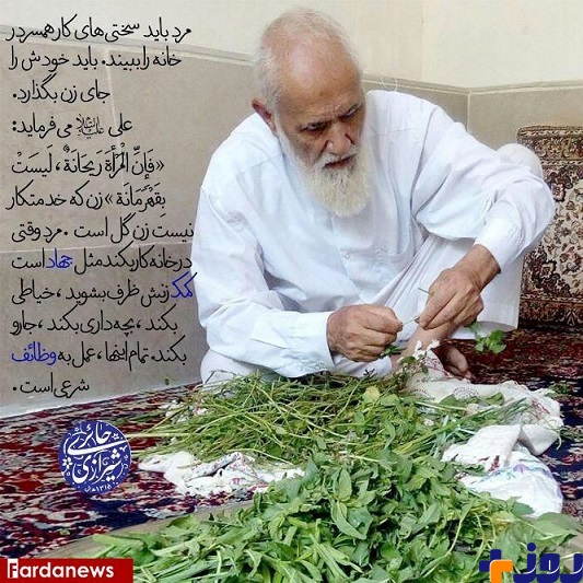 آیت الله حائری شیرازی در حال سبزی پاک کردن/ عکس