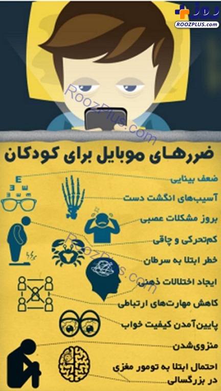 اینفوگرافیک/ بلایی که گوشی های موبایل بر سر کودکان می‌آورد