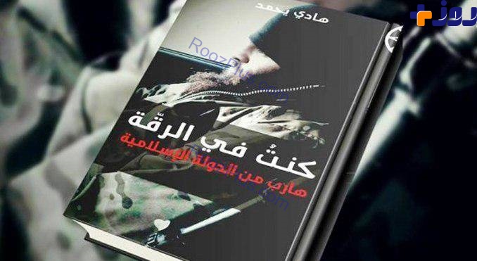 خاطرات وحشتناک یک داعشی فراری از اعتراف گرفتن از اسرا