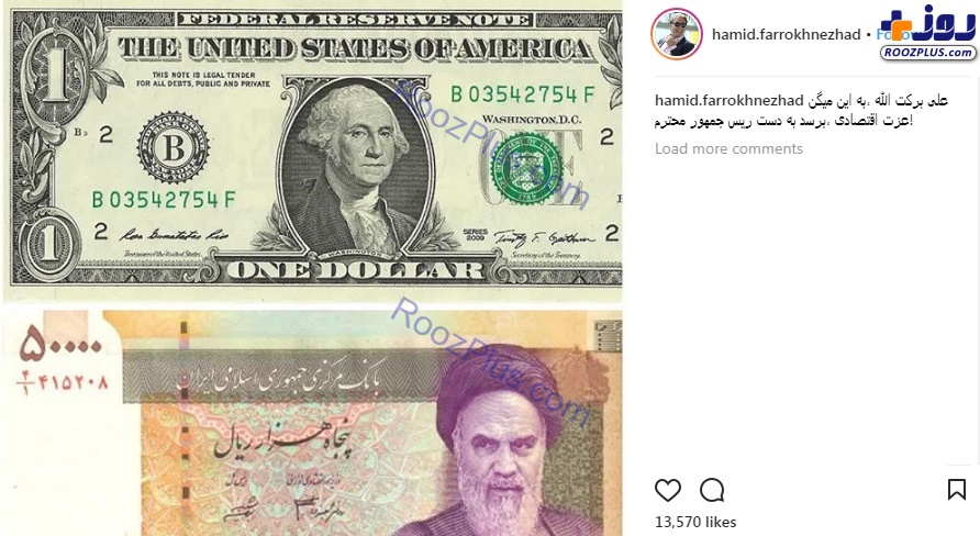 کنایه اینستاگرامی حمید فرخ‌نژاد به خاطر دلار ۵ هزار تومانی/عکس
