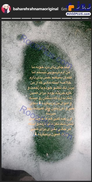 تصویری که بهاره رهنما از جای پای دزد خانه‌اش منتشر کرد +عکس