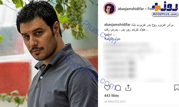 بازیگر مشهور ایرانی پدرش را در روز پدر از دست داد +عکس
