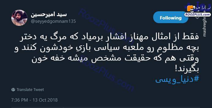 کاری که فقط از امثال مهناز افشار بر می‌آید!